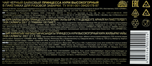 Чай черный ПРИНЦЕССА НУРИ Высокогорный байховый листовой, 100пак, вид