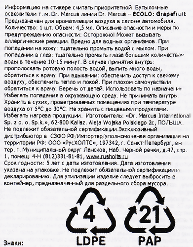 Ароматизатор автомобильный DR. MARCUS Ecolo грейпфрут Арт. 229, фото