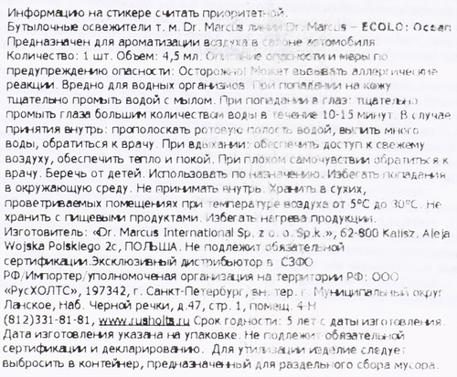 Ароматизатор автомобильный DR. MARCUS Ecolo океан Арт. 228, картинка