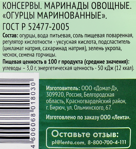 Огурцы маринованные 365 ДНЕЙ, 720мл, крупный план
