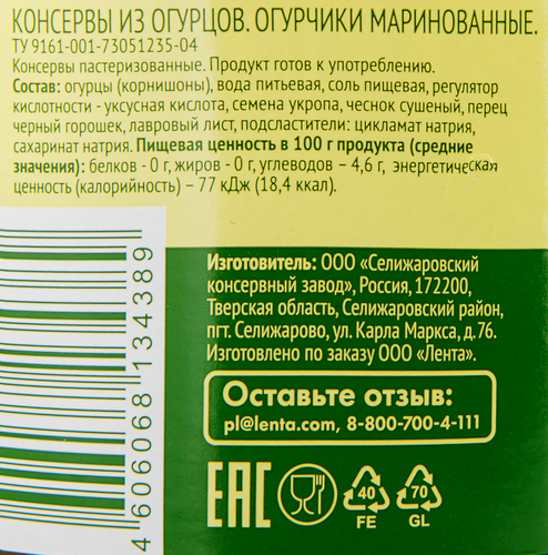 Корнишоны маринованные 365 ДНЕЙ, 720мл, вид
