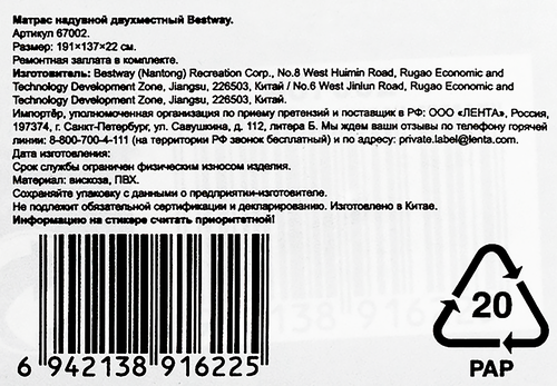 Матрас надувной BESTWAY Pavillo 191х137х22см, Арт. 67002, вид