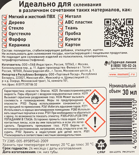 Клей контактный МОМЕНТ Кристалл Арт. 422974, 30мл, фотография