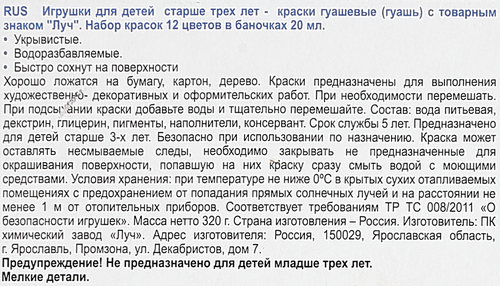 Гуашь ЛУЧ Радуга, Классика 12 цветов по 20мл Арт. 17C1170-08/19С1277-08, детальное фото
