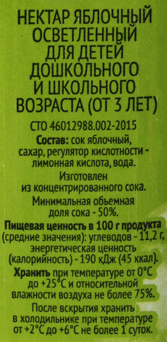 Нектар 365 ДНЕЙ Яблочный, 0.2л, фотография