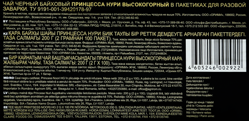 Чай черный ПРИНЦЕССА НУРИ Высокогорный байховый, 100пак, крупный план