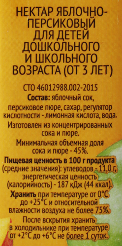 Нектар 365 ДНЕЙ Яблочно-персиковый, 0.2л, вид