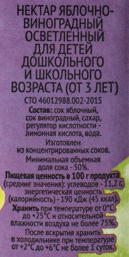 Нектар 365 ДНЕЙ Яблочно-виноградный, 0.2л, изображение