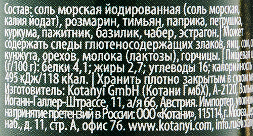 Приправа KOTANYI Французские травы, мельница, 33г, изображение