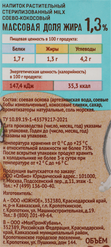 Напиток соевый MILX Кокосовый 1,3%, 1000мл, фото