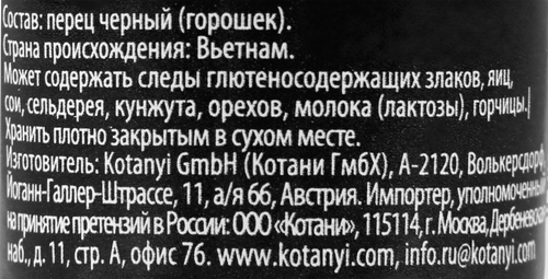 Перец черный KOTANYI горошек, мельница, 36г, крупный план