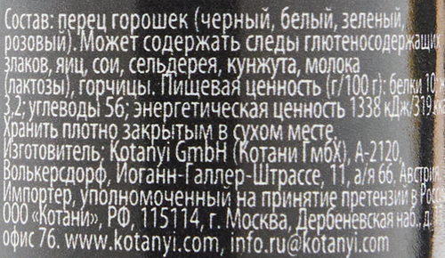 Приправа KOTANYI 4 перца, мельница, 35г, детальное фото