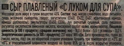 Сыр плавленый для супа КАРАТ с луком 45%, без змж, 90г, фотография