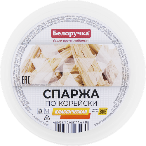 Спаржа БЕЛОРУЧКА По-корейски, 500г, картинка