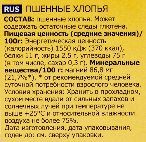 Хлопья пшенные NORDIC, 500г, картинка