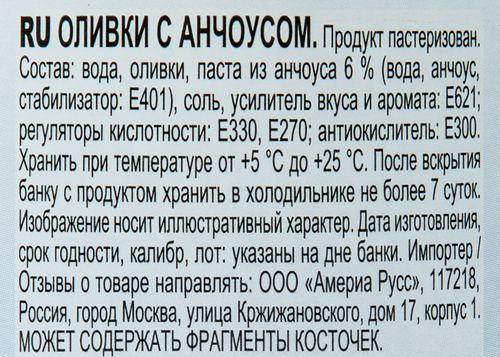 Оливки с анчоусом IBERICA, 300г, крупный план