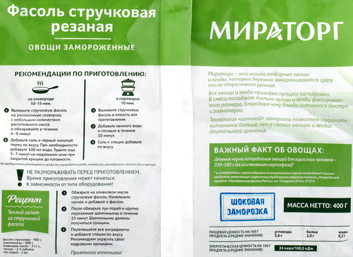 Фасоль стручковая замороженная МИРАТОРГ резанная, 400г, изображение