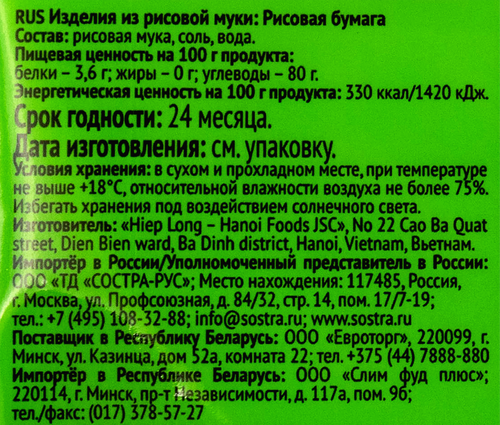 Рисовая бумага SEN SOY Premium, 100г, изображение