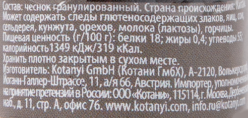 Чеснок KOTANYI мельница, 48г, картинка