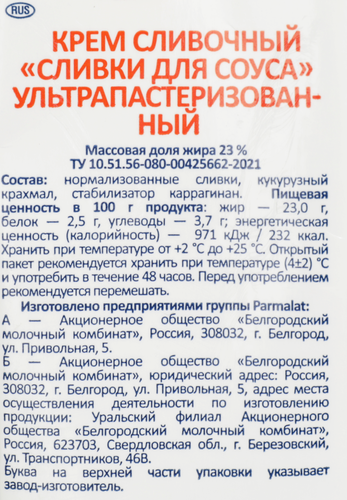 Крем сливочный PARMALAT Сливки для соуса 23%, без змж, 500г, изображение