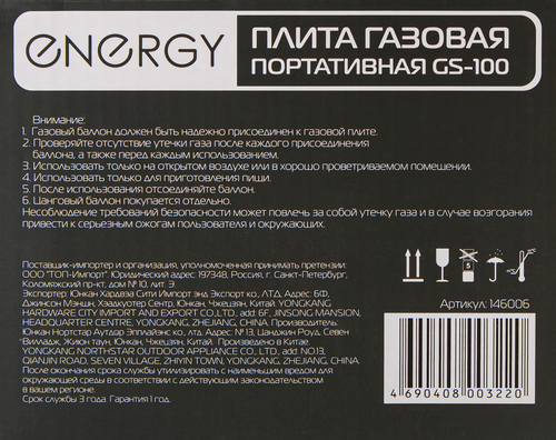 Плита газовая портативная ENERGY GS-100, Арт. 146006, изображение