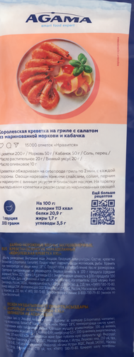 Креветки Королевские варено-мороженые AGAMA XXL неразделанные 41/50, 700г, вид