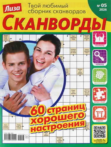 Журнал Лиза. Сканворд, фотография