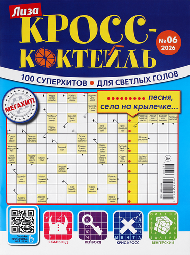 Журнал Лиза Кросс-Коктейль, изображение
