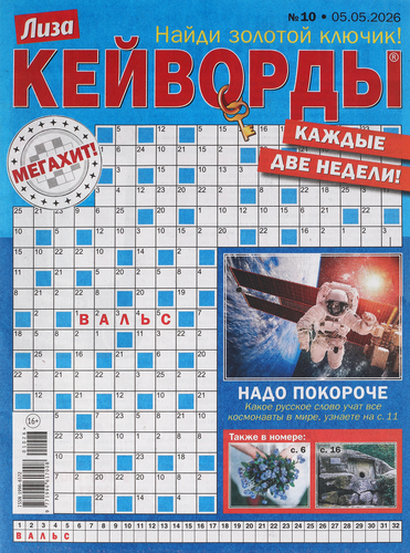Журнал Лиза. Кейворды, изображение