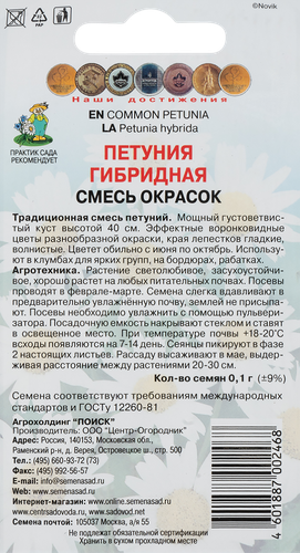 Семена ПОИСК Петуния гибридная Смесь окрасок, 1,1г, вид