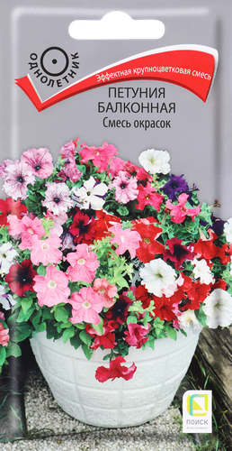 Семена ПОИСК Петуния балконная Смесь окрасок, 0,1г, фото