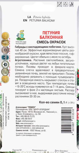 Семена ПОИСК Петуния балконная Смесь окрасок, 0,1г, вид