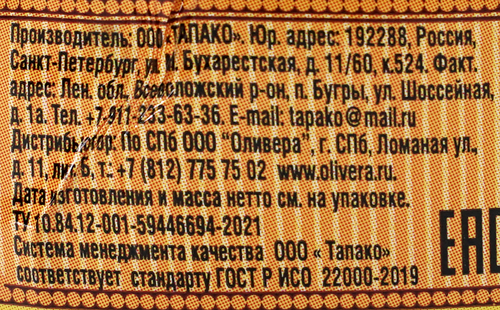 Приправа ТАПАКО Аджика по-абхазски, 120г, изображение