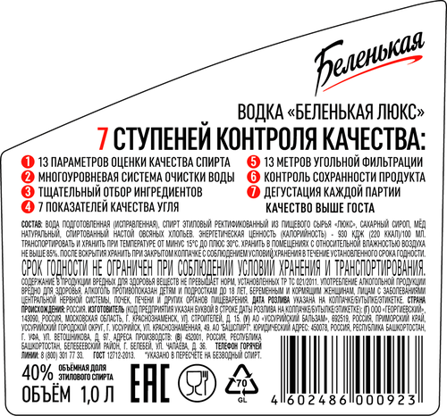 Водка БЕЛЕНЬКАЯ Люкс 40%, 1л, изображение