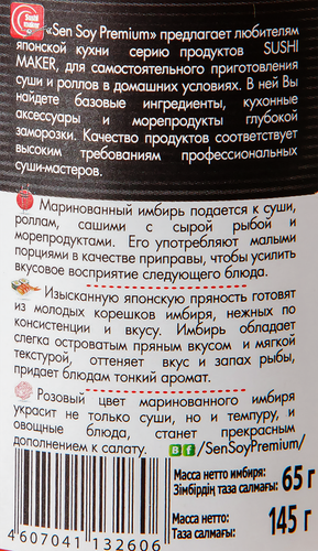 Имбирь маринованный SEN SOY Premium, 145г, фото