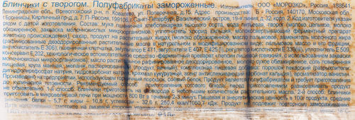 Блинчики МОРОЗКО с творогом, 210г, крупный план