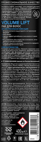 Лак для волос СЬĔСС Volume Lift Объем, экстрасильная фиксация, 400мл, изображение