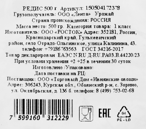 Редис, 500г, картинка