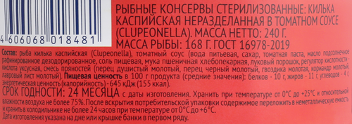 Килька ЛЕНТА в томатном соусе, 240г, картинка