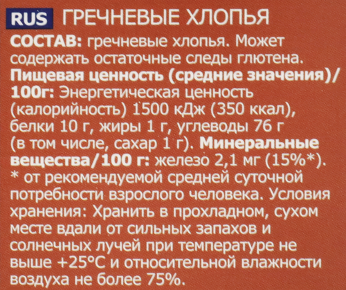 Хлопья гречневые NORDIC, 550г, фотография