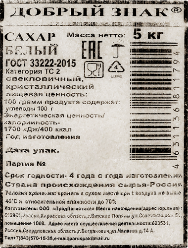 Сахар, 5кг, фото