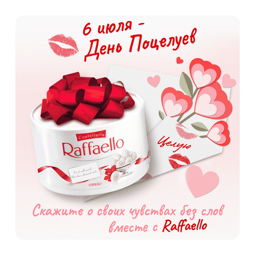 Конфеты RAFFAELLO с цельным миндальным орехом в кокосовой обсыпке, 100г, фото