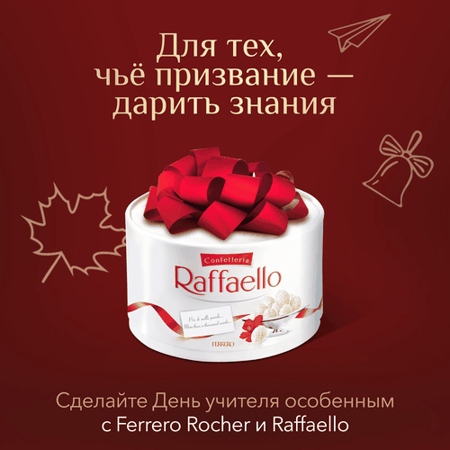Конфеты RAFFAELLO с цельным миндальным орехом в кокосовой обсыпке, 100г, вид