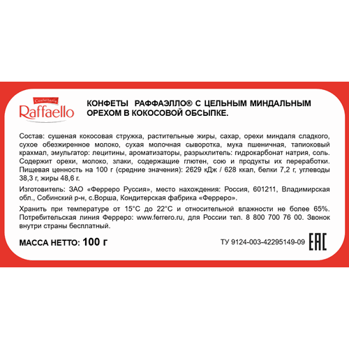 Конфеты RAFFAELLO с цельным миндальным орехом в кокосовой обсыпке, 100г, крупный план