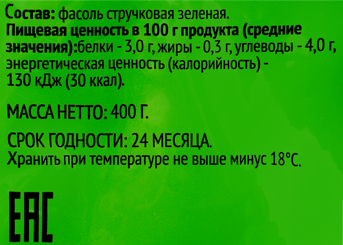 Фасоль стручковая замороженная 365 ДНЕЙ, 400г, картинка