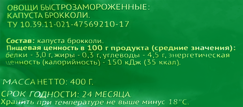 Капуста брокколи замороженная 365 ДНЕЙ, 400г, фото