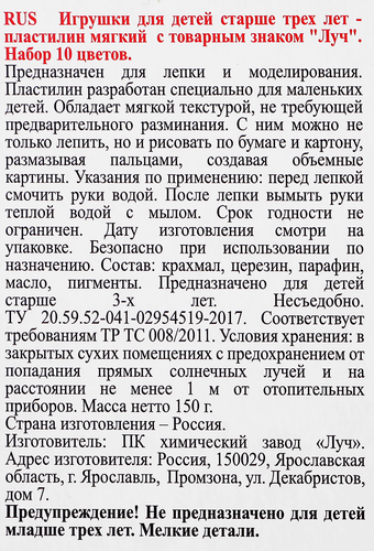 Пластилин ЛУЧ Кроха 10 цветов, мягкий Арт. 12C875-08, вид
