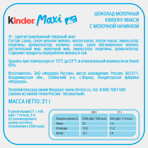 Шоколад KINDER Chocolate Maxi с молочной начинкой, 21г, крупный план