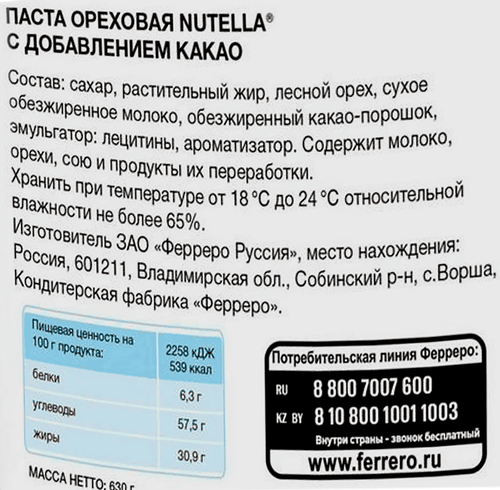 Паста ореховая NUTELLA с добавлением какао, 630г, картинка