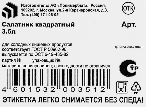 Салатник ПОЛИМЕРБЫТ большой 3.5л Арт. С351, картинка